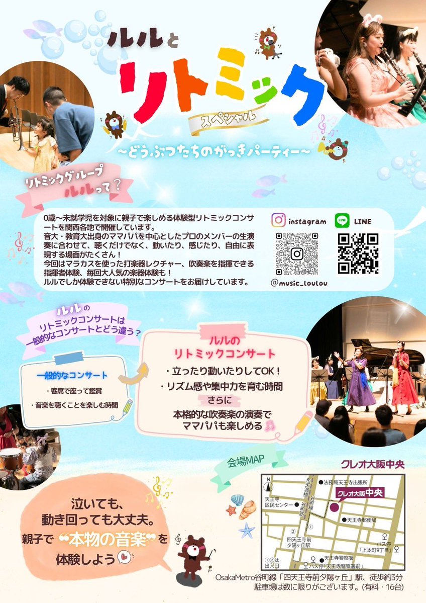 atkla's tweet photo. 昨年に引き続き、今年もルルとリトミックコンサートに出演します🥳

0才から入場OK！
小編成吹奏楽のコンサートです！コンサートのあとは楽器体験コーナーも！

お子様連れでぜひ遊びにきてください🌟

8/1（土）10:30〜
@クレオ大阪中央　セミナーホール
谷町線「四天王寺前夕陽ヶ丘」 https://t.co/L9iRznpj4q