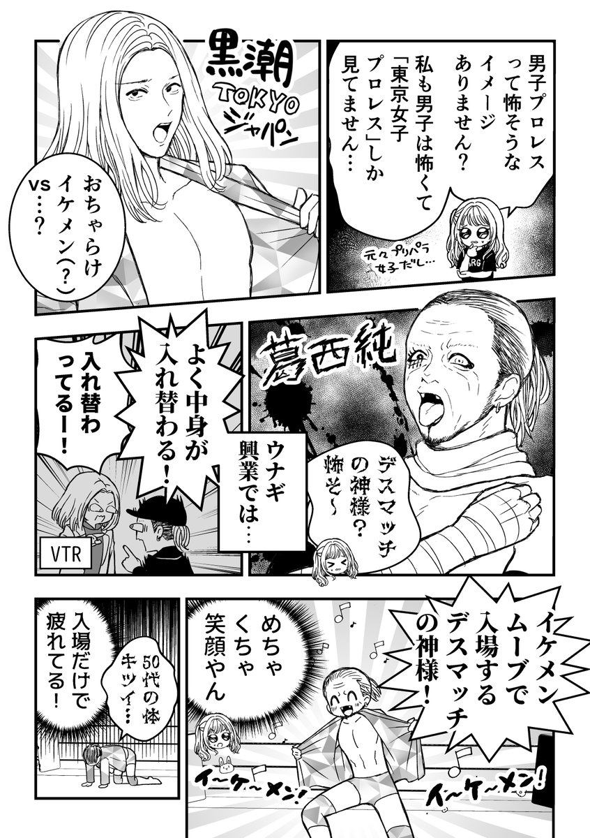 mika_girly's tweet photo. ウナギ・サヤカちゃん（@unapi0902）の自主興行は、
「プロレスとか暴力的で興味ない」
って人にこそ、見てほしい✨

私もビクビクしてたけど、超エンタメで絶対におもしろいよー😆🎉

っていうプレゼン漫画（1/2）

#ぱぱぱ令和パーティー
#ZAMAS軍団
#黒潮TOKYOジャパン
#葛西純
#シン・広田さくら https://t.co/8yucb4WiUw