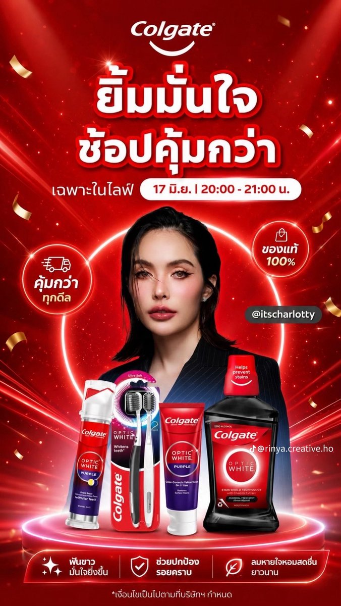 mmimntxx's tweet photo. สิ่งที่ต้องใช้ทุกวัน แถมซื้อตุนได้อีก มาไลฟ์ขนาดนี้ต้องมาพร้อมโปรปังๆ แน่นอน ทุกคนพร้อมกดตะกร้าอะยังงงง 

#ColgateLiveXCharlotte https://t.co/sMKkpygAdH