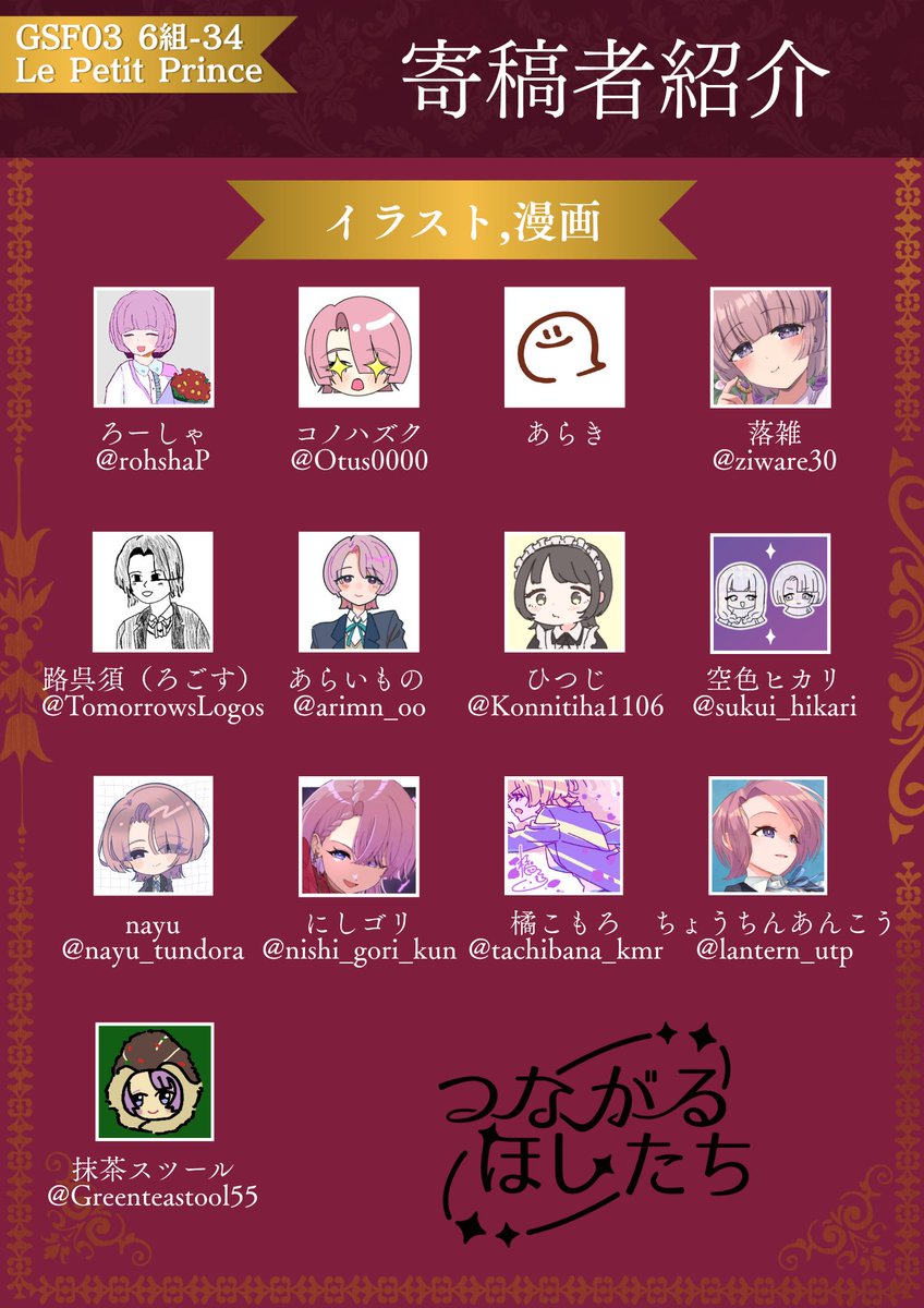 Amem__00's tweet photo. #GSF03 6組-34「Le Petit Prince」
お品書き&amp;寄稿者紹介になります！💜

6/20(土)のお昼からイベント当日まで毎日2回寄稿作品のサンプルを投稿します！
タグもしくはこのポストの引用から素敵な作品達をお試しすることができます‼️
#つながるほしたち https://t.co/kCqdNb56D3