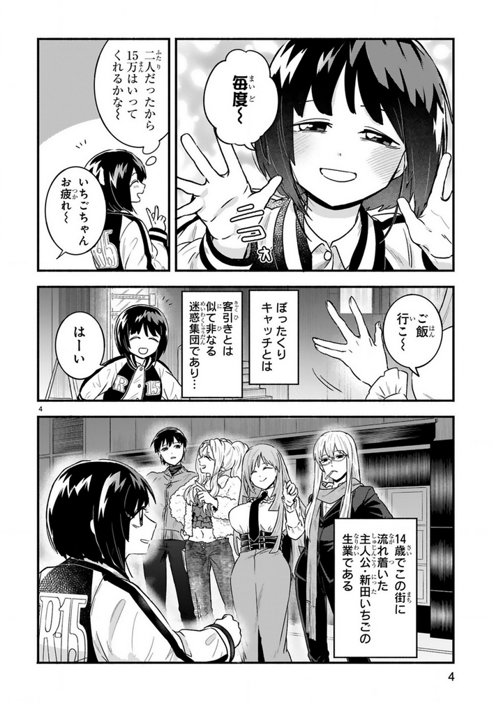 HamelnFilgaia's tweet photo. 14歳の女の子がホームレスしてて支援団体の人に身の上を話したら「福祉でもダメそう……」されて歌舞伎町で違法のぼったくりキャッチとして働き始める新連載

正気か？

一番街でつかまえて～14歳から始めるぼったくりキャッチ～ 第1夜 流れ者
https://t.co/QOrW2Rr2kr https://t.co/uyhgxuyh5B
