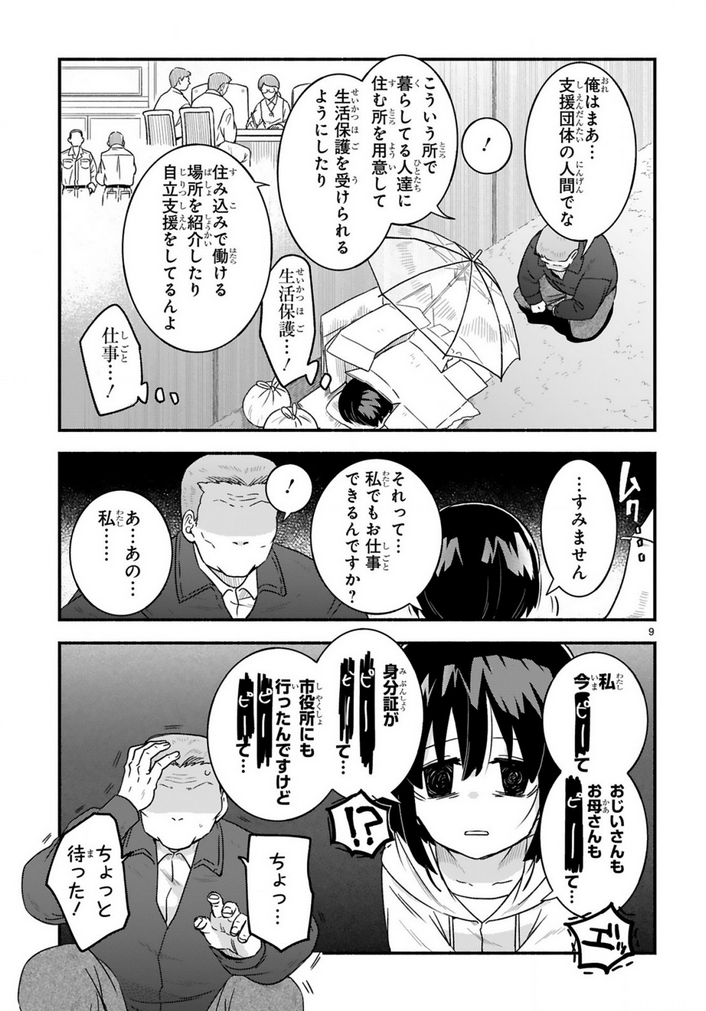 HamelnFilgaia's tweet photo. 14歳の女の子がホームレスしてて支援団体の人に身の上を話したら「福祉でもダメそう……」されて歌舞伎町で違法のぼったくりキャッチとして働き始める新連載

正気か？

一番街でつかまえて～14歳から始めるぼったくりキャッチ～ 第1夜 流れ者
https://t.co/QOrW2Rr2kr https://t.co/uyhgxuyh5B