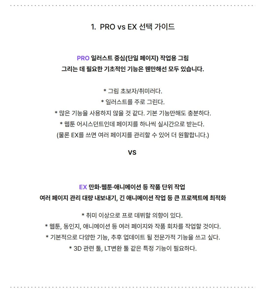 bottari_asset's tweet photo. 이번 클튜 할인 기간때 어떤 거 사야할지 고민되시는 분들! 
제가 예전에 쓴 가이드 글을 보고 구매시 참고해보세요!☺️

📍클립 스튜디오 PRO vs EX｜일시불 vs 업데이트 구매 가이드
A guide to CSP PRO vs EX｜Perpetual License vs Update
🔗 https://t.co/s3uG9MxQdv https://t.co/jzhIjGlXiY