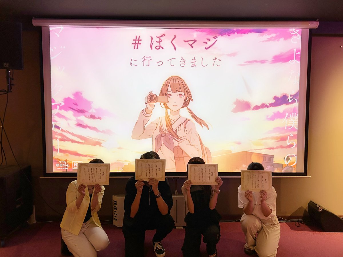 shio_ando's tweet photo. #さよなら僕らのマジックアワー 

同卓の皆さんが天才しかいなくて脱出成功👏🏻✨すごーい！！！
相変わらずポンコツちゃんだったけど、世界観に没入できてとても楽しかったです😆
ワチャワチャして本当に青春だったな、、
他のシリーズも気になります🌸

 #ぼくマジ
#東京ミステリーサーカス https://t.co/rsGg1Bk5r5