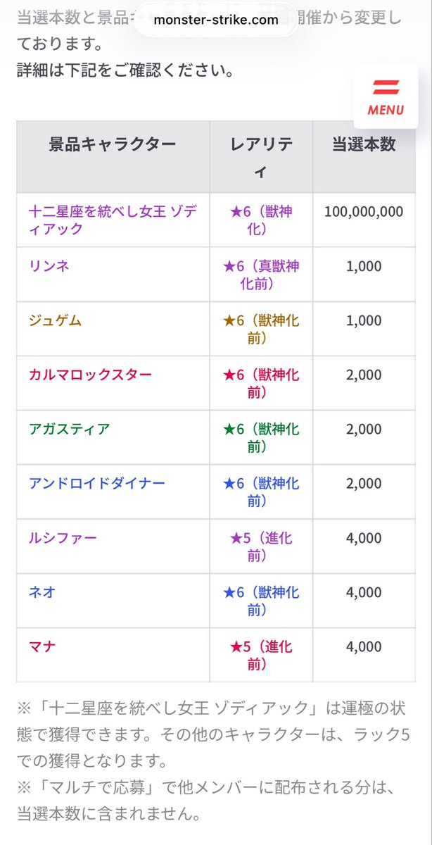 ramune1953's tweet photo. ヤケクソみてぇな当選本数で草
 #モンストマルチ抽選会 
 #モンスト https://t.co/duyJoZDg0a