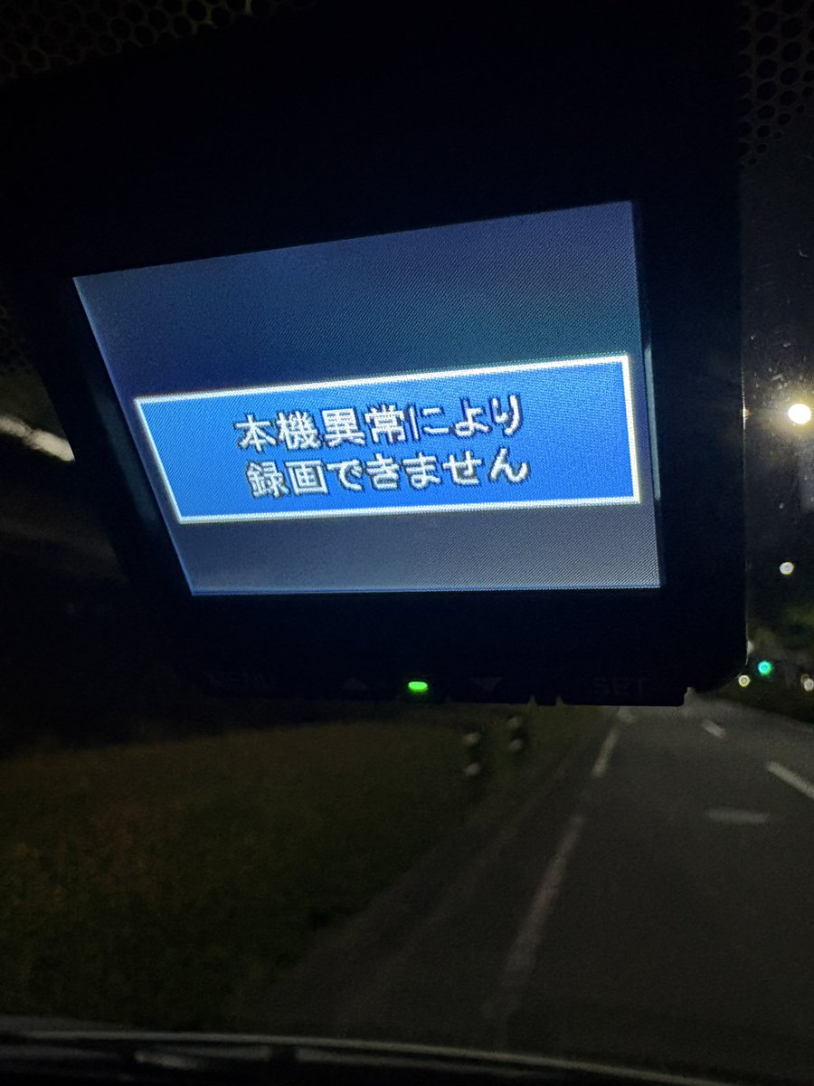 take_m's tweet photo. 多分原因判明。フリード本体ではなくドライブレコーダーの故障っぽい。バックミラーの裏に隠れてるので、エラー画面出てたの気づかなかったな。ホンダ純正なのでディーラーに持ってくか https://t.co/sbHvFXvmOV