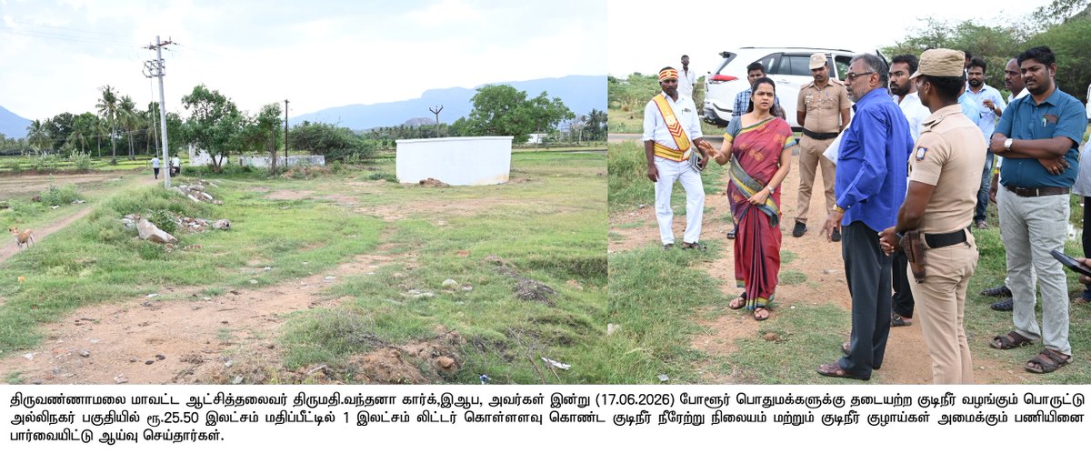District Collector Tiruvannamalai tweet media