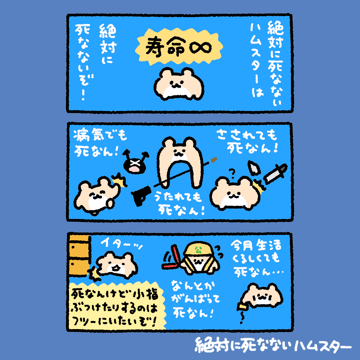 ZETSUHAMU's tweet photo. 絶対に死なないハムスター https://t.co/c2oG38jR3d