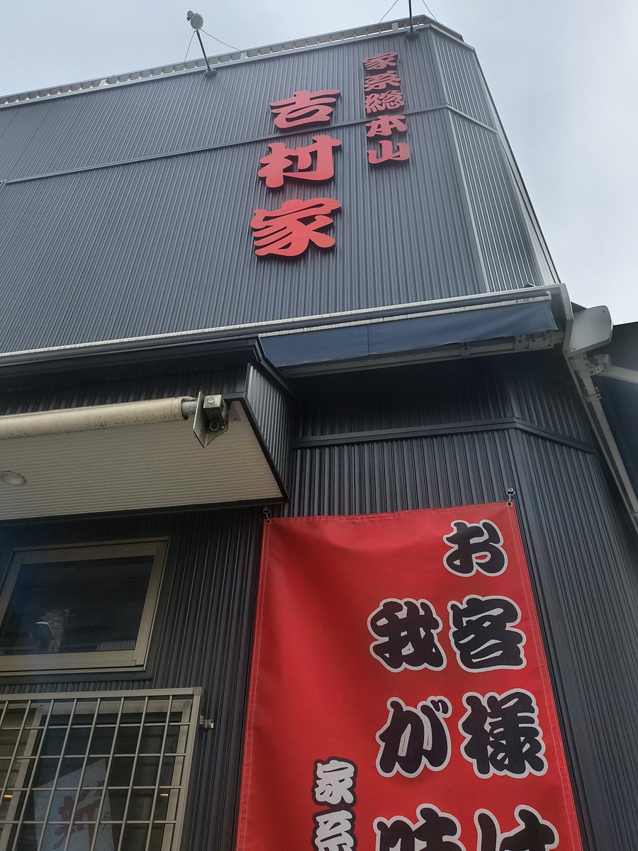khbIjAjoH8LJRBo's tweet photo. 優勝した1日でした。🍜🍺🎸
吉村家 のチャーシューメン、ご飯。
まずここで勝ち。
その後は 横浜F.A.D で
SHADOWS × COUNTRYYARD。
ヒロさんにビール口に含ませてもらって
テンション爆上がり🍺
しかし洋服はビールくさいです。笑
#SHADOWS #COUNTRYYARD  #吉村家 #ライブ好きと繋がりたい https://t.co/8NviELix8f