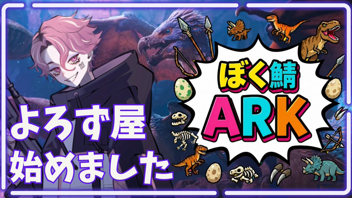 CODYQ_streaming's tweet photo. このあとメンテらしいので短め

【Ark:ASA】人ん家に勝手に家具を置いてく人 13日目【#ぼく鯖ARK 】 https://t.co/7li0sQMKOf @YouTubeより https://t.co/8lKUDraZM4