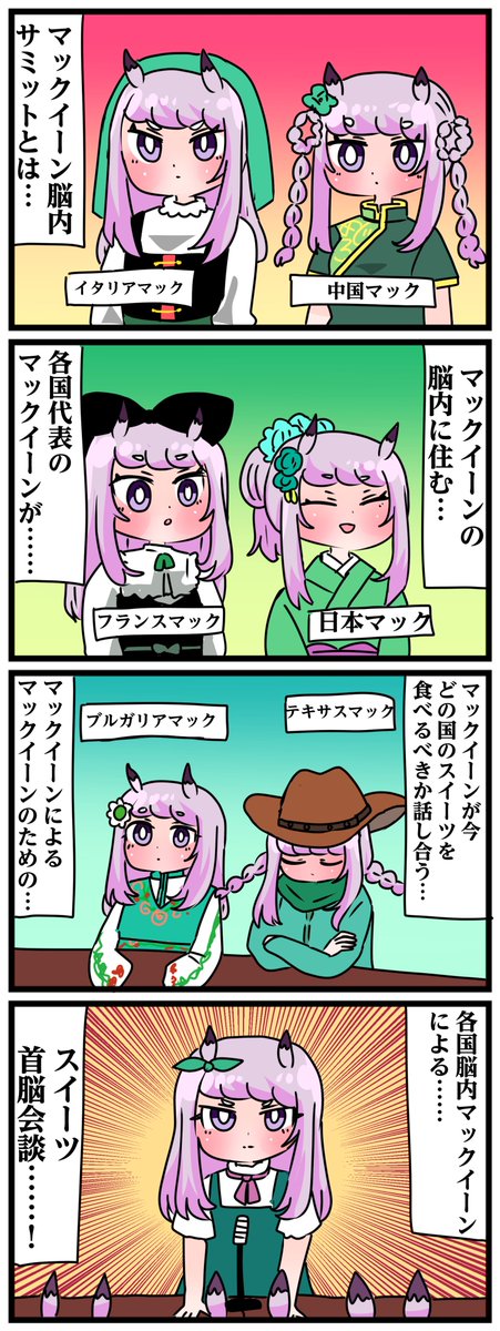 natanakane's tweet photo. ゴルシとマックイーンその1038
「マックイーン脳内サミット」 https://t.co/RZ0kf6A6lm