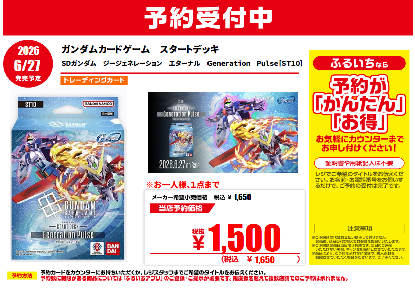 ☆トレカ予約受付中☆ 6月27日（土）発売予定『ガンダムカードゲーム