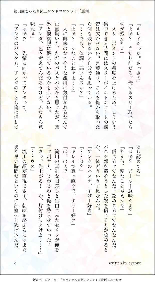 aka_kaka14's tweet photo. #まったり流三ワンドロワンライ
大遅刻参加させていただきます🙇‍♀️
高1流→？→高3三の流三です！
ゆるい小話ですがお時間ありましたらぜひ☺️ https://t.co/jCiWrD8gF0