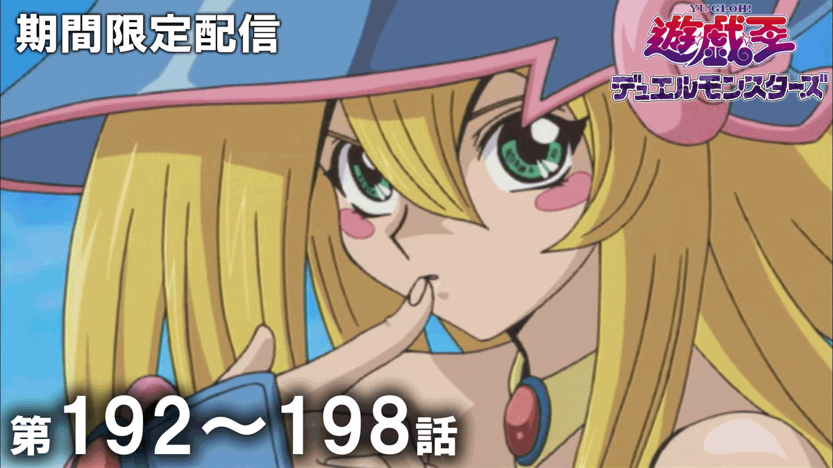 遊⭐︎戯⭐︎王 アニメ「遊☆戯☆王」公式 (@yugioh_anime) / Posts / X