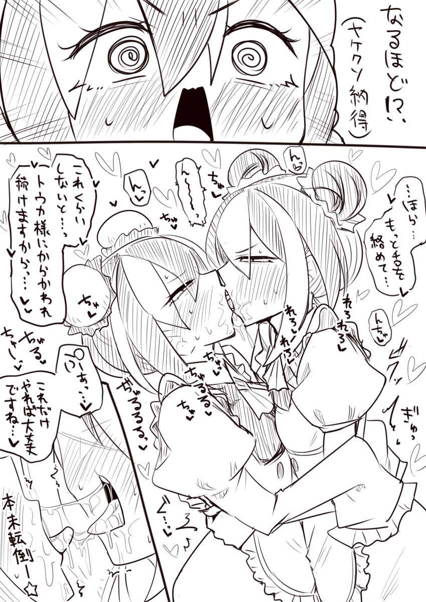 mutti_s2_mkn's tweet photo. メイド役満姉妹可愛くて声出たよね

トウカ様からのちゅーするぞ攻撃に狼狽えない為に互いにちゅーよりもレベルの高いべろちゅーをしあい特訓する役満姉妹…
#odaibako_mutti_s2_mkn https://t.co/qcddAQwa73 https://t.co/bmvCPdpIGD