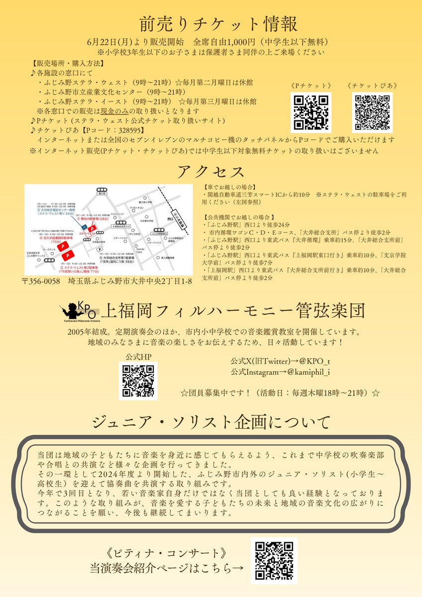 KPO_t's tweet photo. 【演奏会情報】
🌟上福岡フィルハーモニー管弦楽団 第31回定期演奏会🌟

日時:2026年9月13日(日) 14時開演(13時開場)
会場:ふじみ野ステラ・ウェストホール
チケット:全席自由1,000円 
※中学生以下無料(未就学児のお子さまもご来場OKです！)
⬇️ https://t.co/BHxhO8EHSI