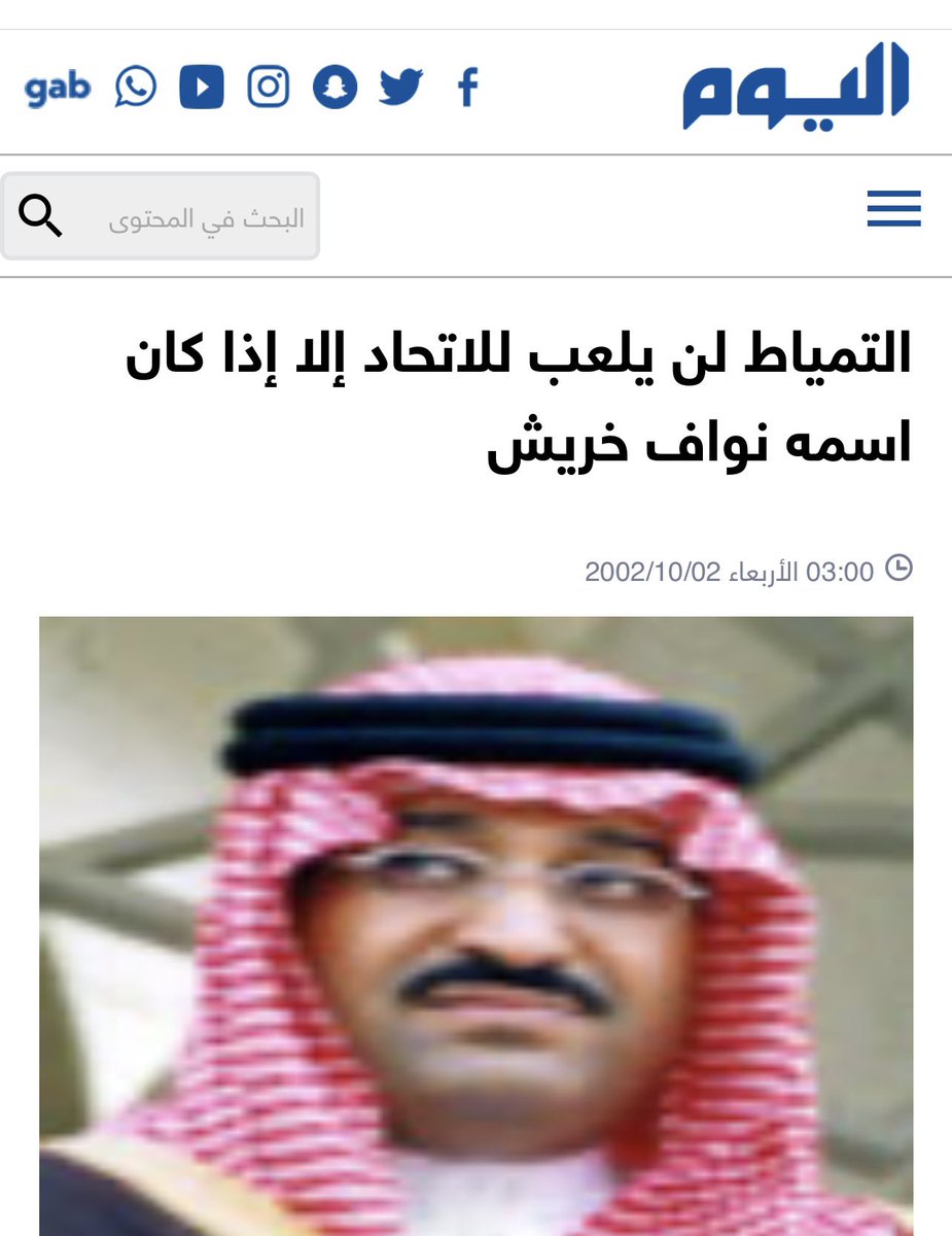 k_alsh3laan's tweet photo. التغريدة أعادتني لسنوات، فتذكرتُ هذا التصريح…!! https://t.co/wI5bEubuG1