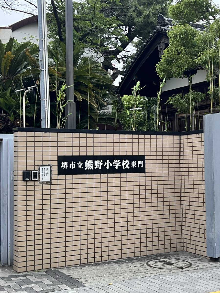 isms1533's tweet photo. @bozu_108 難読小学校がある https://t.co/G3k65EkE05
