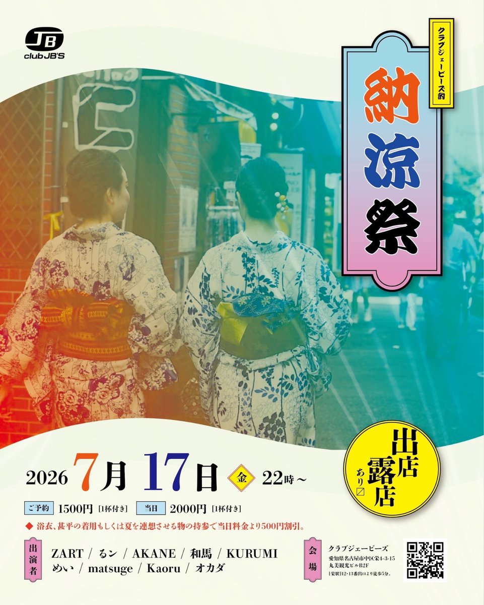 dakao0520's tweet photo. 2026年7月17日(金)
『納涼祭』
⏰start.22:00
🏢@clubjbs 

今年もじぇーびーず夏祭りが開催‼️‼️
浴衣や甚平の着用か夏を連想させるもの持参でお得になりますのでぜひお祭り気分で遊びに来てください🍉
オレはビキニでいこかな。。 https://t.co/gtsNVERKwl