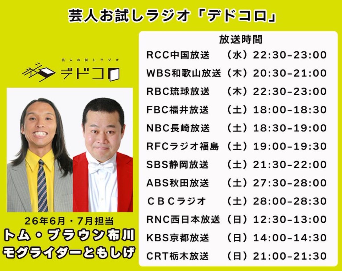 dedokoro_radio's tweet photo. 「トム・ブラウン布川 と モグライダーともしげのデドコロ」

今週は、第３回ＯＡ！
ともしげから、みなみかわさんへアンサーです。
#デドコロ https://t.co/0BVuxW76vx