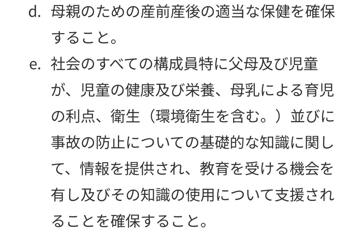 miyakowasureLC's tweet photo. 母乳育児は、子どもの権利条約24条で子どもの権利の一つとして扱われています。

それは、母乳をあげるべきだと母親への強制をする訳ではないです。

母乳育児したい母親の保護や、グローバルスタンダードの乳児栄養のとして、社会が守る立場にあることを示しています。

また、こうする結果として、ミルクで育つ子のためのミルクを不足させないことも目指します。

赤ちゃんが泣いてしまう前に授乳出来ることは、赤ちゃんの安心と、母親にとっての育てやすさにもつながります。
https://t.co/g9OmJAFWGH
