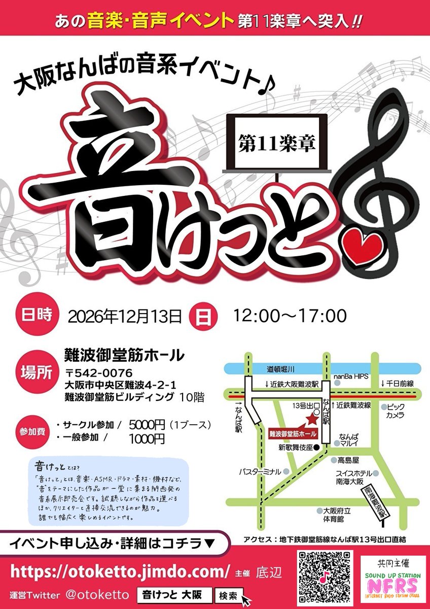otoketto's tweet photo. 🎶第11回音けっと募集開始    

総合音系イベント【#音けっと】    
次回は2026年12月13日に開催します。         
CD・音源・ASMR・機材・音楽雑貨など大歓迎！   
一次・二次創作問わず  音楽でつながる出会いを。     
ご応募お待ちしてます！        

▼詳細はこちら▼   
https://t.co/16xhd5HE2c