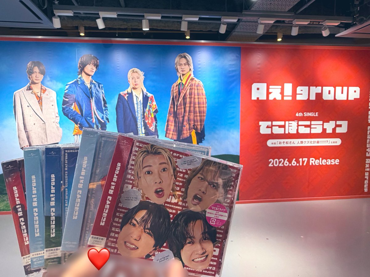 _____0824SS's tweet photo. 4thシングルでこぼこライフ リリース＆初日オリコンランキング1位獲得おめでとう🎊🥇サブスク解禁されて手軽に聴けるようになったからこそこだわりをもって作ってくれたCDの重みしっかり受け止めました🥺たくさんの人に聴いて貰えますように！目指せ初週ハーフ✨ #Aぇでこぼこライフ https://t.co/ahHZP8HWVw