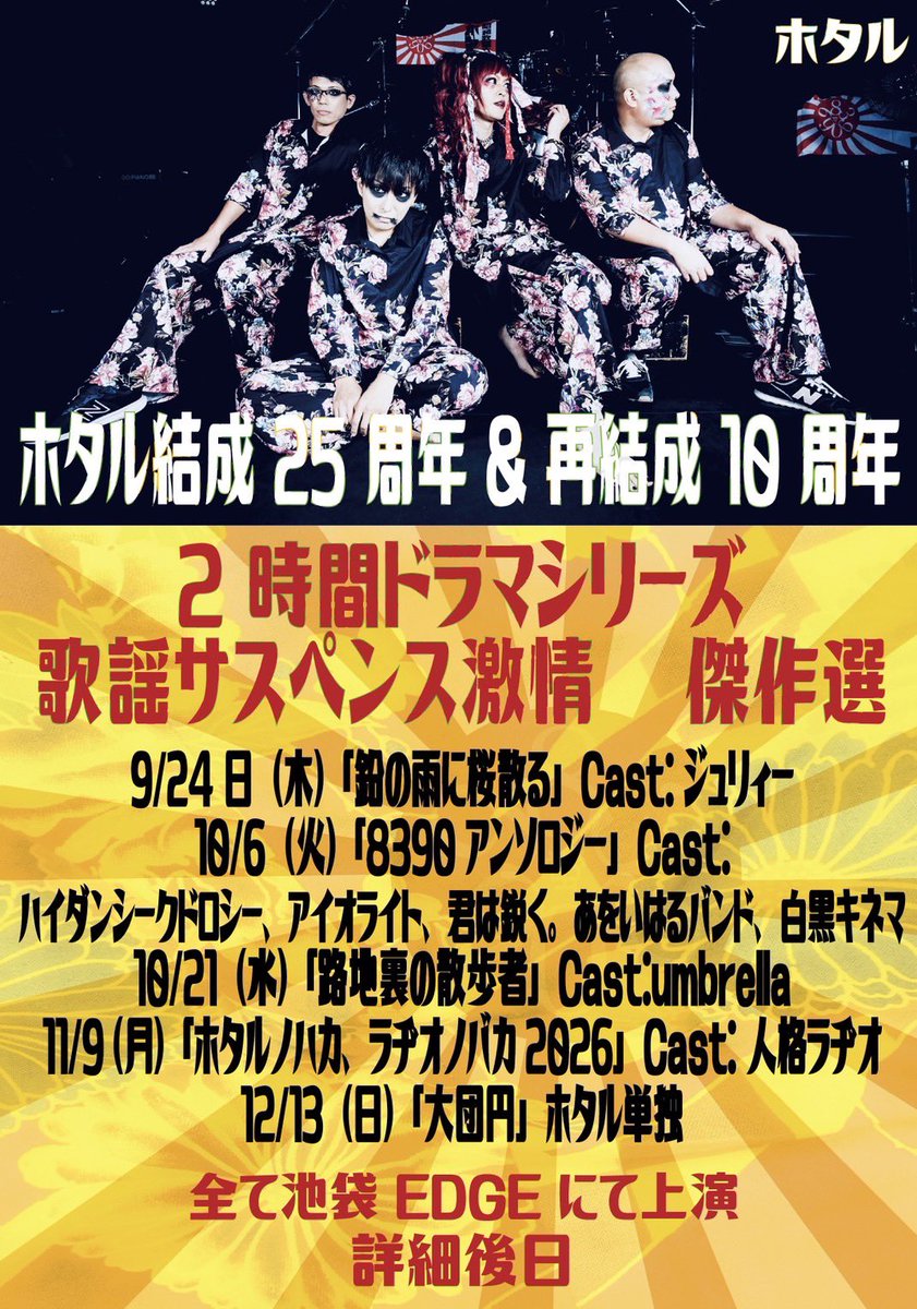 kimihasurudoku's tweet photo. 10/6池袋EDGE https://t.co/UxM2o0LMnp