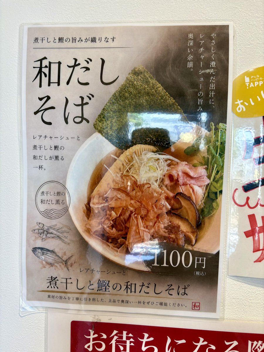 summ9982's tweet photo. 佐野市『大和 厄除け大師店』の和だしそば！！

お昼に初訪🚀
良さそうな限定✨

煮干しと鰹の和だしとのことだけど煮干はあまり感じない🤔
麺はレギュラーと同じですかね👍
鰹節、椎茸、豆苗めずらし😗

青竹手打ち麺で和だしっておもしろいかなと思ったけど佐野ラーメンのレベルが高いだけにねぇ…😑 https://t.co/xTtKC31AlG