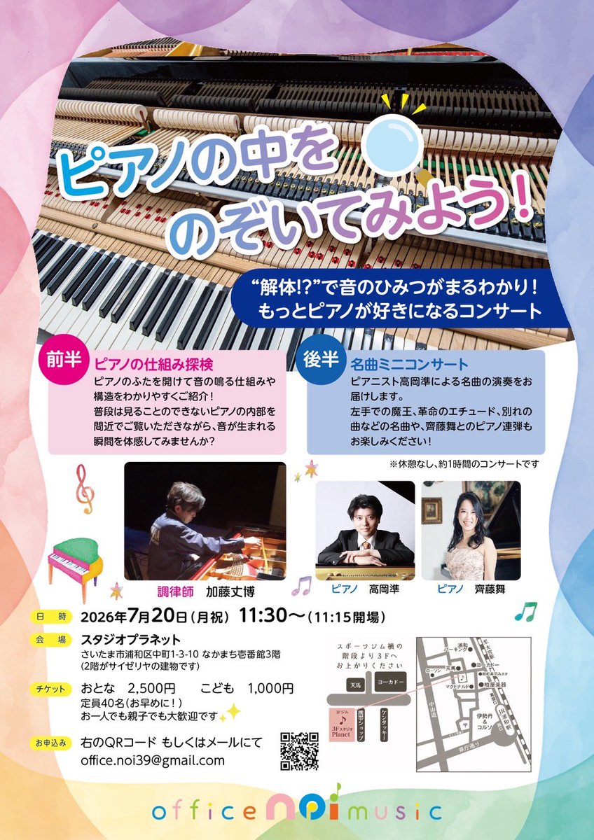 SerasSQ's tweet photo. 【出演情報🎷】
ソプラノサクソフォンの海老原美保がうらわdeサロンコンサート vol.9 にゲスト出演します🎷
高岡準さん、齊藤舞さんの素敵なピアノの演奏とともにお楽しみいただけます🎹
お昼にはお子さまから楽しめるコンサートも！
海の日のあつ〜いひとときに、是非お越しください！ https://t.co/rX7x9wwWra