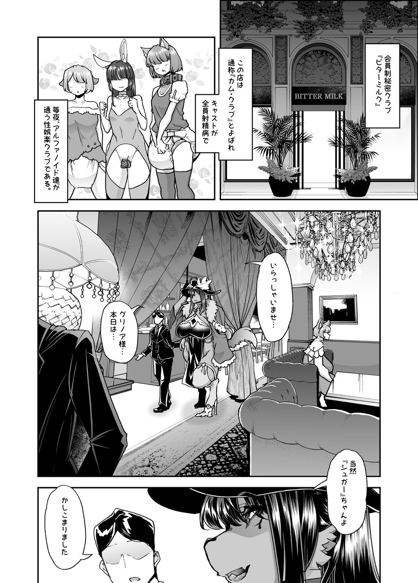 【新刊】メスケモがカワイイ男の子を弄れるクラブで遊んじゃう話【7/5】 