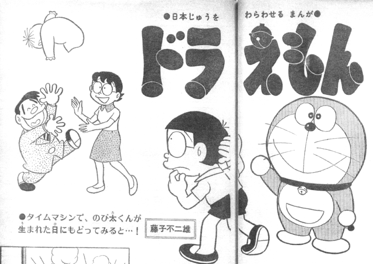 kawai_shichiten's tweet photo. 「ぼくの生まれた日」が発表されたのは1972年7月でした。
そして、前月の6月に藤本先生の三女の地子さんが誕生されています。
つまりこの作品は、娘さんの誕生日前後に描かれた作品ということになります。
その地子氏は現在、藤子・F・不二雄ミュージアム運営会社の代表を務めていらっしゃいます。 https://t.co/9CPRnrx1VZ