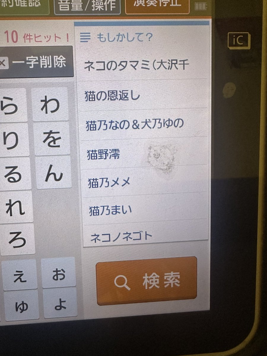 nekonomeme3's tweet photo. こないだReboot.を歌いに行ってきたんだけど、ガイドメロONだと私の声が普通に聞こえてて、ガイドオフにするとハモリ音声が聞こえるようになってて感動🥺
猫乃で🔍すると出てきて泣いた🥺 https://t.co/fOAKphwTIW