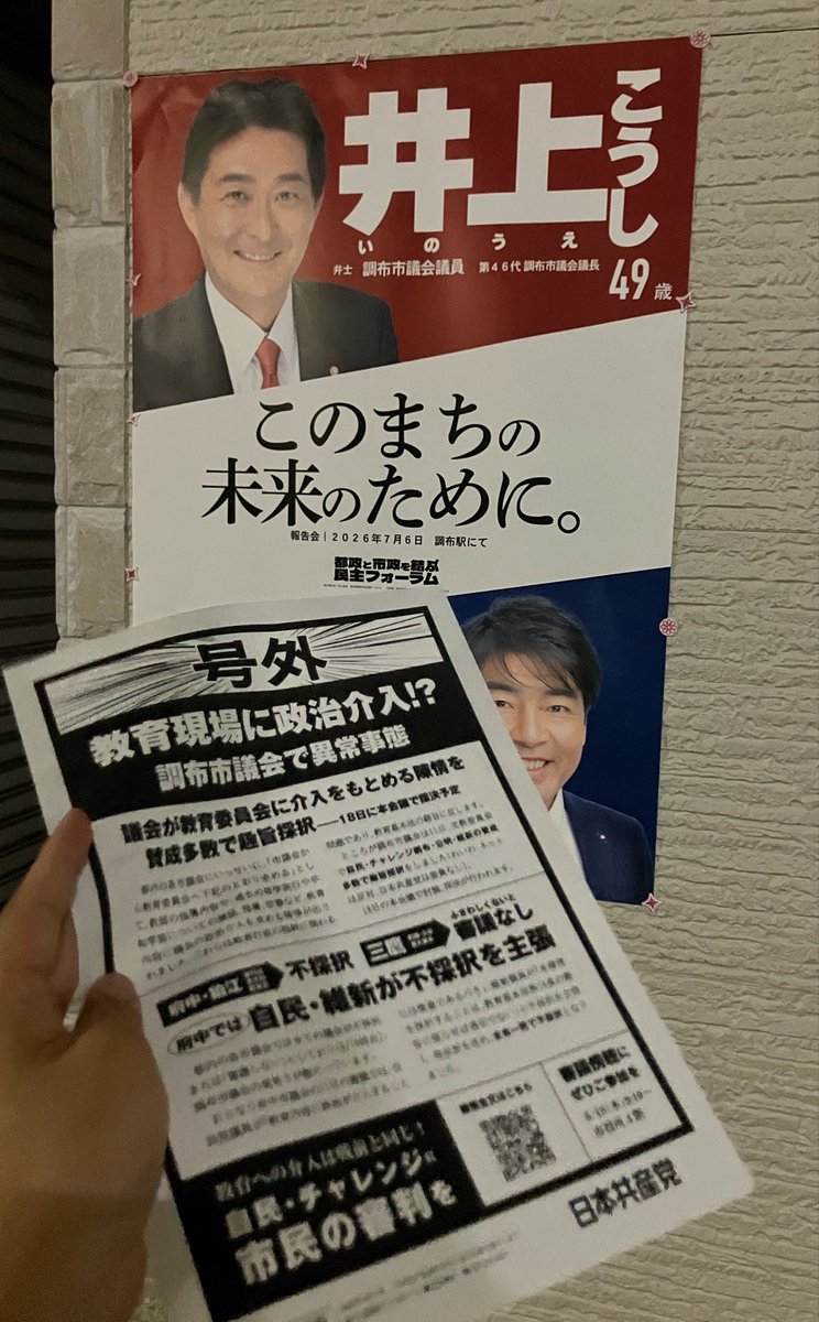 平野よしたか@JCP調布・狛江・府中 + 三鷹 tweet media