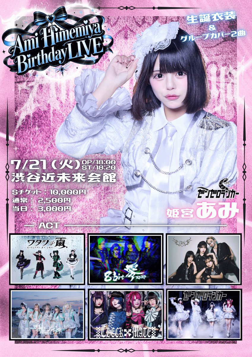 🌧️7/21 2回しライブ発表！🌧️ 2回し特典→囲みチェキ！ 1回し目