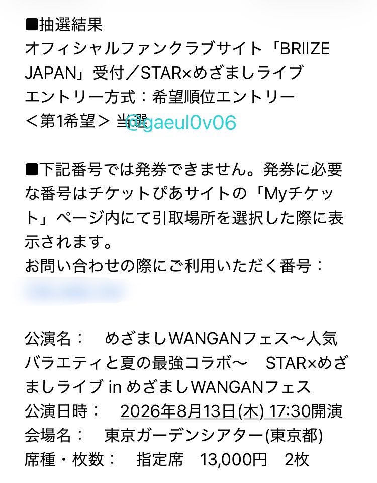 gaeul0v06's tweet photo. STAR×めざましライブ in めざましWANGANフェスRIIZE チケット

【譲】　8/13  同行枠
【求】　定価+手数料

当方99/🦕ペンです
仕事との兼ね合いでお時間頂きます🙇‍♀️
※トラブル防止のため、2.3枚目ご一読の上お声掛け下さい🍀 https://t.co/z830WZ4vrH