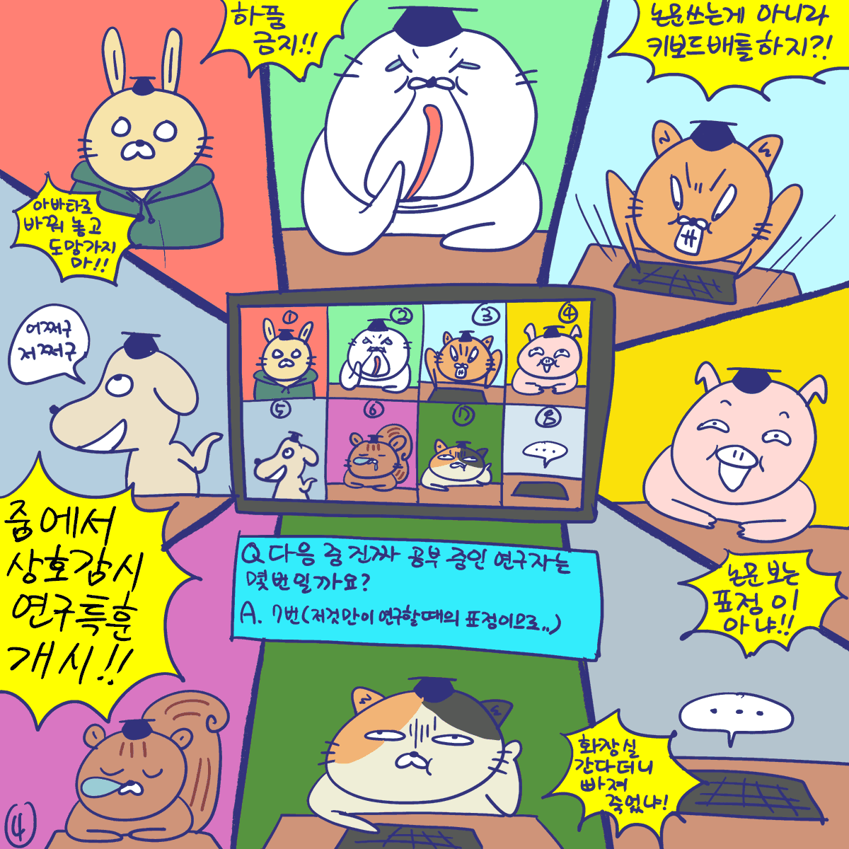 DBPIA's tweet photo. #듀선생의인생제반연구소 266화 박사 배출의 명가?! (1/3)
"서로가 서로의 빳따든 스승이 되어 주자!!"

#디비피아 #dbpia #디비피아ai #dbpiaai https://t.co/Lgr7kk6U1n