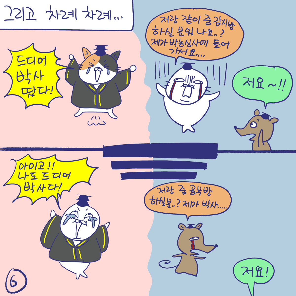 DBPIA's tweet photo. #듀선생의인생제반연구소 266화 박사 배출의 명가?! (2/3)
"서로가 서로의 빳따든 스승이 되어 주자!!"

#디비피아 #dbpia #디비피아ai #dbpiaai https://t.co/R6rizHO1IZ