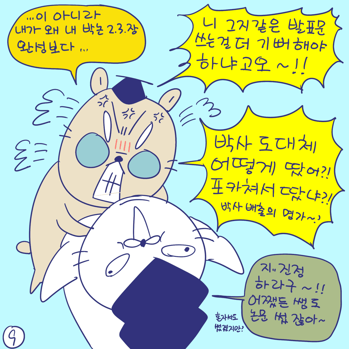 DBPIA's tweet photo. #듀선생의인생제반연구소 266화 박사 배출의 명가?! (1/3)
"서로가 서로의 빳따든 스승이 되어 주자!!"

#디비피아 #dbpia #디비피아ai #dbpiaai https://t.co/NdWfbCUk85