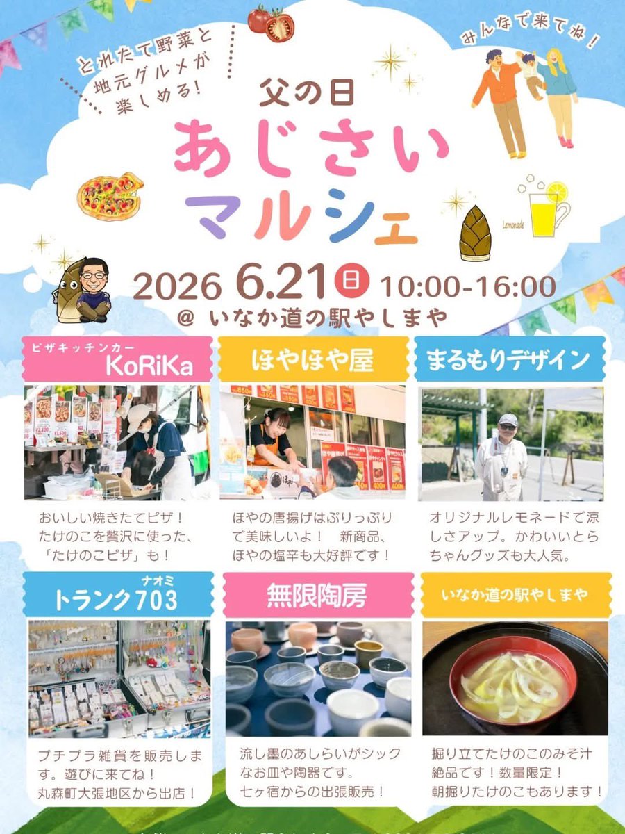 yashimate's tweet photo. 6月21日日曜日、10時から16時、父の日・あじさいマルシェを開催します。
うちのたけのこを使ったピザや、ホヤの唐揚げ、作りたてレモネード、かわいい小物、陶器も販売します。レアなたけのこを使ったたけのこ、みそ汁汁も限定販売です。丸森町いなか道の駅やしまやに来てね。 https://t.co/ngXii5Z1nn