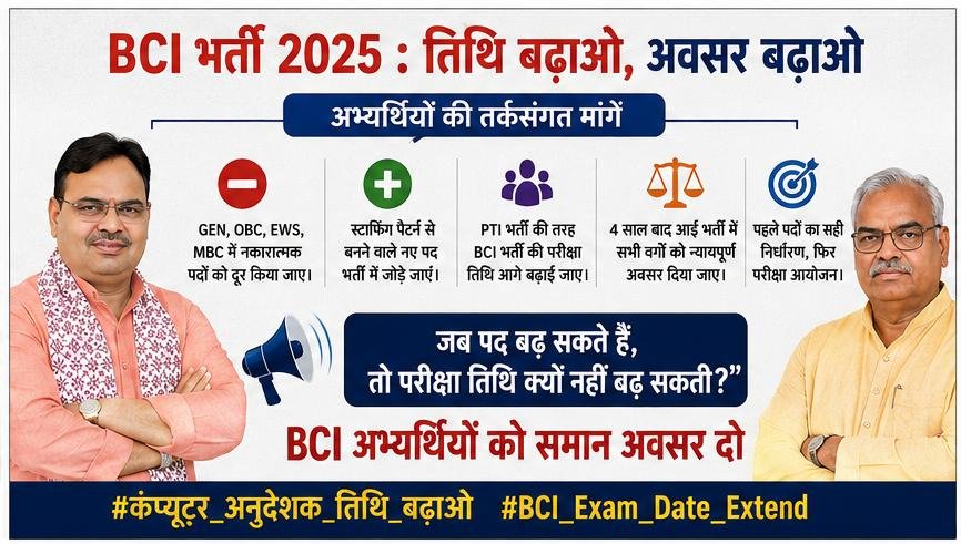 jakharrahul3382's tweet photo. जब प्रशासनिक आदेशों से हजारों लोगों को नौकरी से बेदखल करना आपके लिए बेहद आसान है, तो परीक्षा कैलेंडर में एक छोटा सा बदलाव करना आपके लिए पहाड़ क्यों बना हुआ है? #कंप्यूटर_अनुदेशक_तिथि_बढ़ाओ #BCI_Exam_Date_Extend https://t.co/NzVgON7vBG
