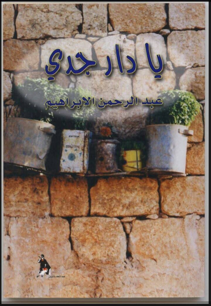 abdul_rahman60's tweet photo. تنسابُ ، كالعقد الجميل ، دموعُها
 لولا المحبَّة .. لم تكــن تنسابُ

أنا ما حسدتُ .. سوى الثياب لأنها.. حظيَتْ ، بلمّ دموعها ، الأثواب!!!
من ديواني : يادار جدي https://t.co/qgAJyzKepO