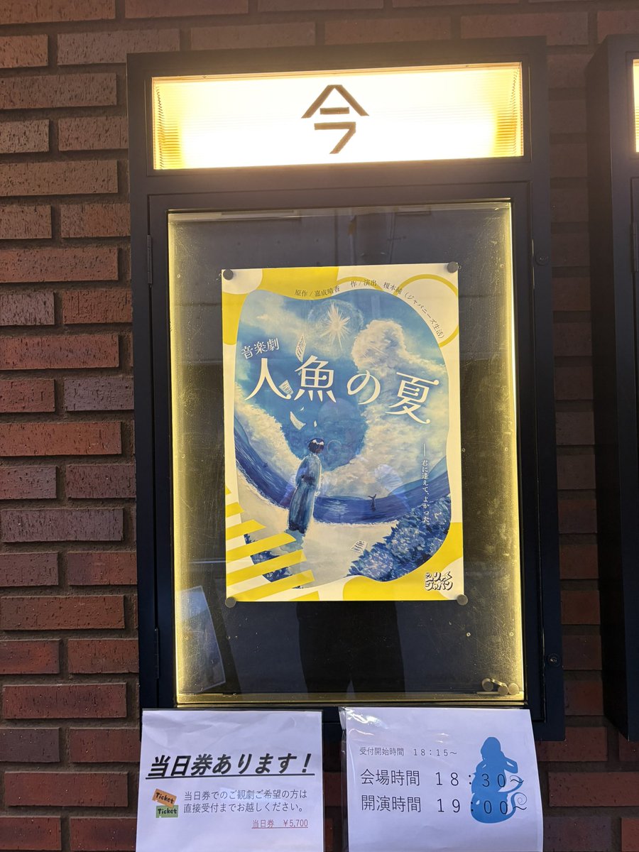 deepblueb's tweet photo. #エリィジャパン
#人魚の夏
人魚の夏公開ゲネ観劇してきました！
どの俳優さんの歌��最高に良くて！
前半で既に心掴まれ台本買ってしまいましたw
今週のお勧めです♪ https://t.co/ioCktX3LZK