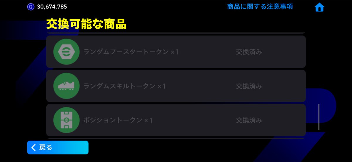 Yoichildren_eF's tweet photo. 毎週更新のGPショップでこの3種を買うと合計90万GPですが、今回貯められればしばらく安泰です！

もちろんセレクトブースタートークンも貯まるので超絶おいしいガチャです😋 https://t.co/zWfMeGi6a4