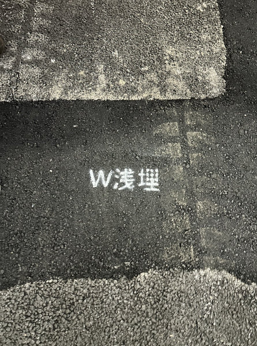 ghe_av's tweet photo. W浅野かと思ってわざわざ引き返してしまった https://t.co/whgK3WTfa7