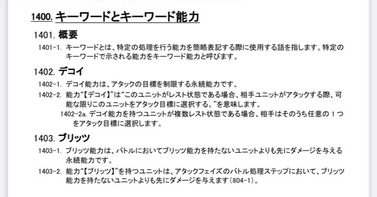 TakeshiGGGG's tweet photo. 運営さん......？

「このユニットがレスト状態である場合、(中略)このユニットをアタック目標に選択する。」

"このユニットがレストである場合" https://t.co/JyE3EOctoZ