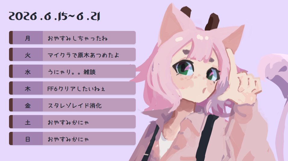 yrfwch_Info's tweet photo. 今週のスケジュールをあげていないと思っていたみなさんへ https://t.co/QImsc4JHq5