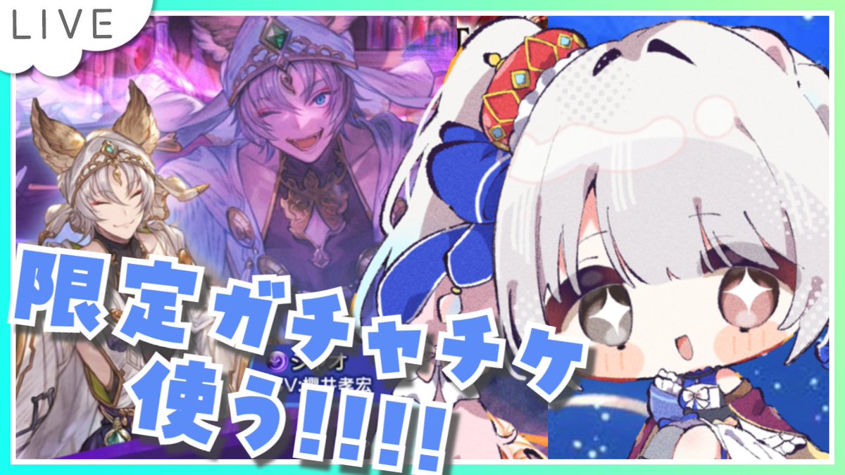 yumesaki_yun's tweet photo. ˗ˏˋ 配信告知📢 ˎˊ˗

6/17　23：00～ 【グランブルーファンタジー】
↪︎ https://t.co/KQrj0t4DMq

期間限定ガチャチケ使って新櫻井さんお迎えしたい🌈 
ルミナス超越したしエレシュぶんぶんストイベ周回⚔⚔

#酒豪いゆんらいぶ　 #グラブル https://t.co/4Xhl73MMrw