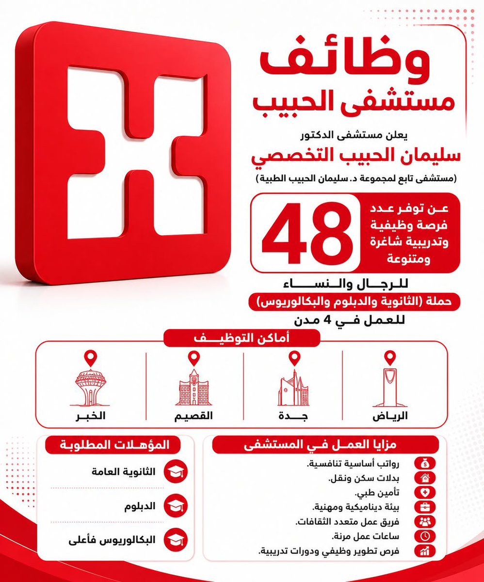 jt_3s's tweet photo. 🛑 فرصة - مطلوب موظفين من (الرجال والنساء):

📋 حملة (الثانوية والدبلوم والبكالوريوس)
📍 للعمل (بالرياض، جدة، القصيم، الخبر)

مستشفى الدكتور سليمان الحبيب ال��خصصي يعلن عن فتح التوظيف لشغل (50) وظيفية للجنسين برواتب ومزايا تنافسية.

📍 للتقديم :
 
https://t.co/ZxIqost2kB

. https://t.co/R4ZR9J3LmY