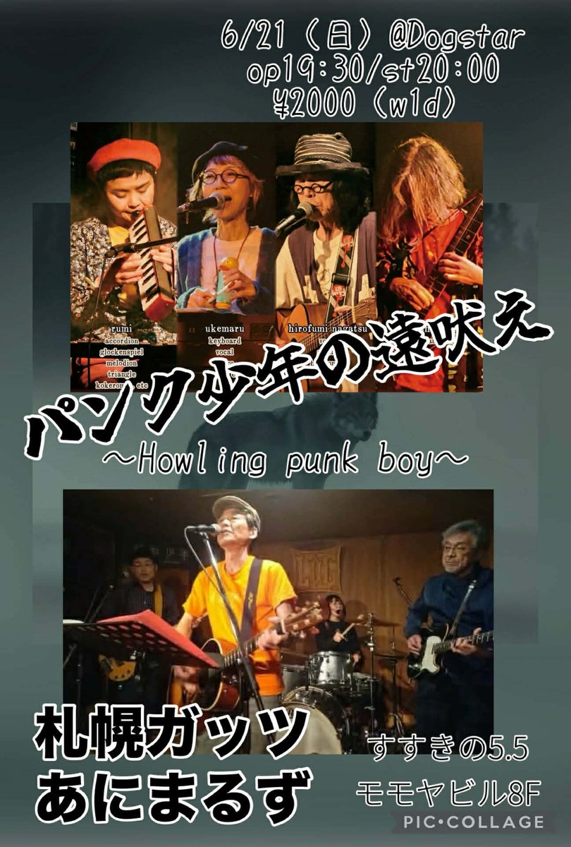 Atsushi_KASAI's tweet photo. 次の日曜日(6/21)は、お初のDogstarであにまるず https://t.co/J55tnNlAgl